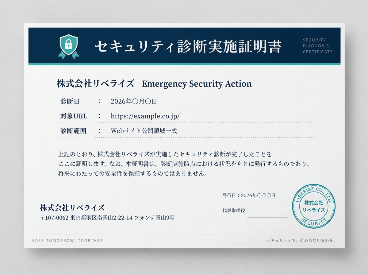 セキュリティ診断実施証明書の見本イメージ